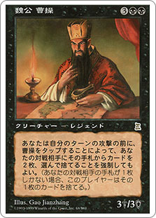 MTG 魏の大将 曹仁/Cao Ren, Wei Commander 英語版 Cao Ren, Wei Commander (Portal Three Kingdoms English