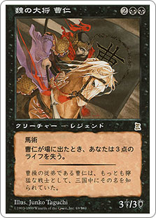 MTG 魏の大将 曹仁/Cao Ren, Wei Commander 英語版 Cao Ren Wei Commander, Treasure Chest (PZ2) Price History