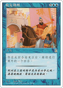 MTG 荊州占拠 Capture of jingzhou【中国語版】 Capture of Jingzhou | Portal Three Kingdoms - Chinese