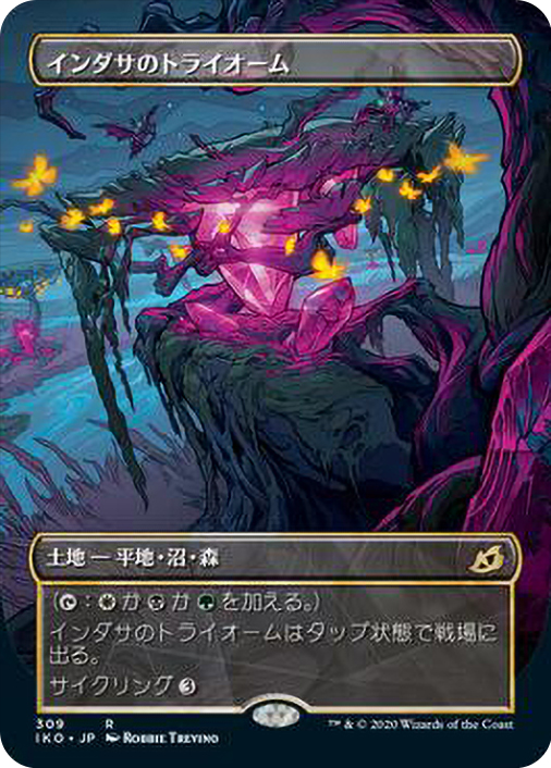 MTG インダサのトライオーム ロシア語foil ショーケース IndathaTriome309__37382.