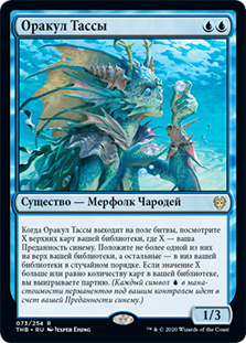 Thassa's Oracle | Theros Beyond Death - Russian | Star City Games