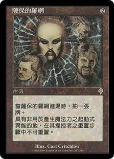Tsabo's Web | Invasion - Chinese - Traditional | Star City Games
