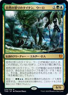 Uro, Titan of Nature's Wrath | Theros Beyond Death - Japanese