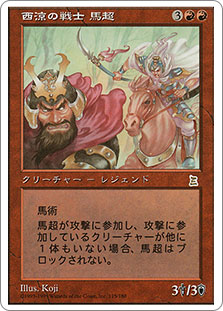 MaChaoWesternWarrior__84536.