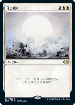 MTG【Foil/日】神の怒り/Wrath of God [7th] $_12.JPG?set_id=880000500F