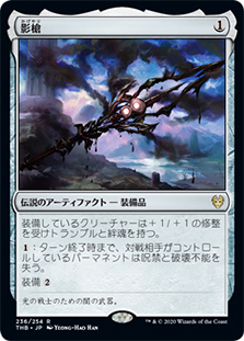 MTG 影槍/Shadowspear モルグルの刃 英語版 Shadowspear》[THB] | hareruya