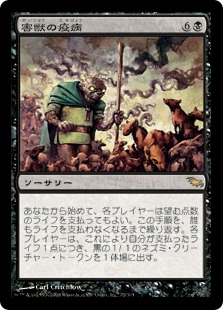【Foil】害獣の疫病/Plague of Vermin[SHM] Plague of Vermin | Shadowmoor - Japanese | Star City Games
