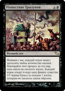 Plague of Vermin | Shadowmoor - Russian | Star City Games