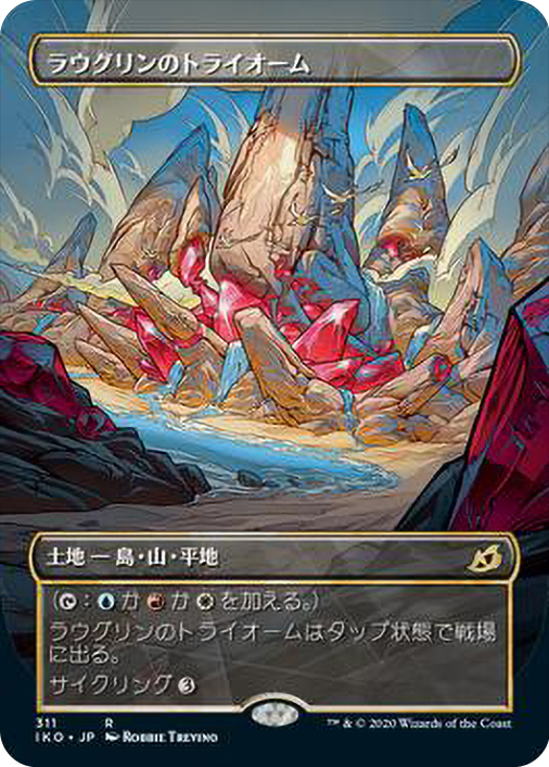 MTG ラウグリンのトライオーム IKO ロシア語 4枚 MTG ラウグリンのトライオーム IKO ロシア語 4枚
