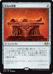 MTG 狂気の祭壇/Altar of Dementia　【英×２枚／日×１枚】 Altar of Dementia | Modern Horizons - Japanese | Star City Games