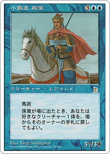 MTG 英語 Sun Ce,Young Conquerer 小覇王 孫策 SunCeYoungConquerer__69056.