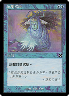 Counterspellさま専用 Counterspell__18767.1606252872