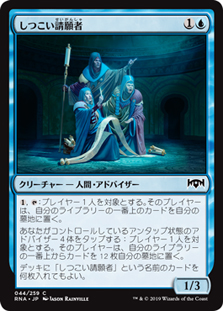 ❤︎❤︎ 美品‼️MTG Persistent Peritioners❤︎❤︎ Persistent Petitioners | Ravnica Allegiance - Japanese | Star City