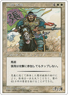 ZhangFeiFierceWarrior__24281.