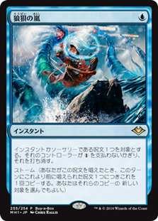 マジック：ザ・ギャザリング Flusterstorm - Japanese Art Flusterstorm (Buy-a-Box) | Promo: General - Japanese | Star City Games