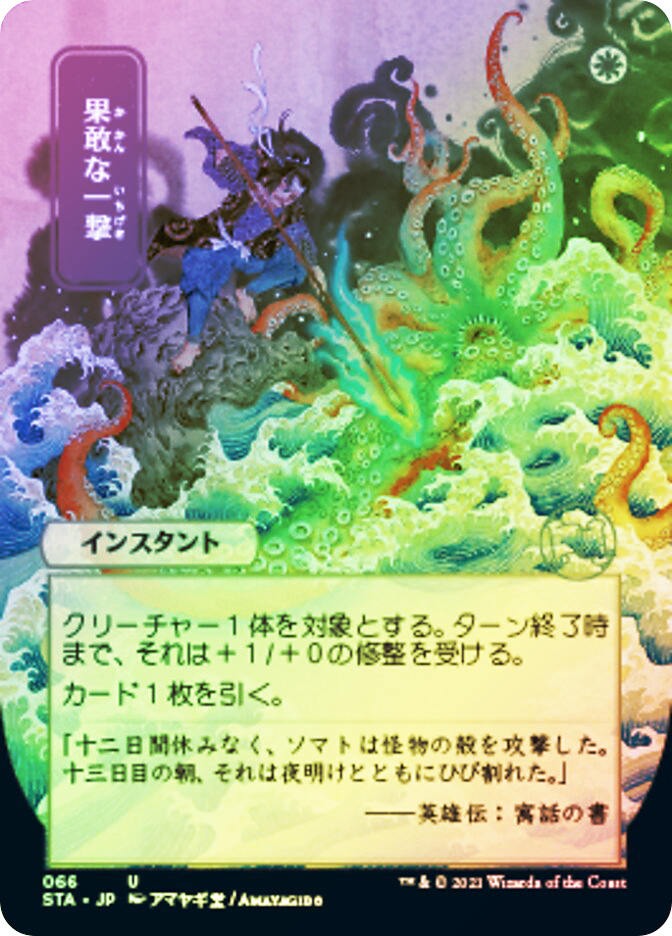 Defiant Strike (Alternate Art) | Strixhaven Mystical Archive - Japanese