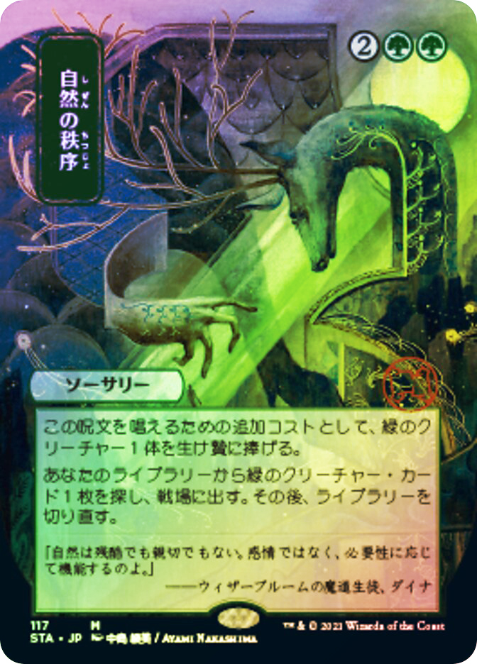 Natural Order (Alternate Art) | Strixhaven Mystical Archive - Japanese