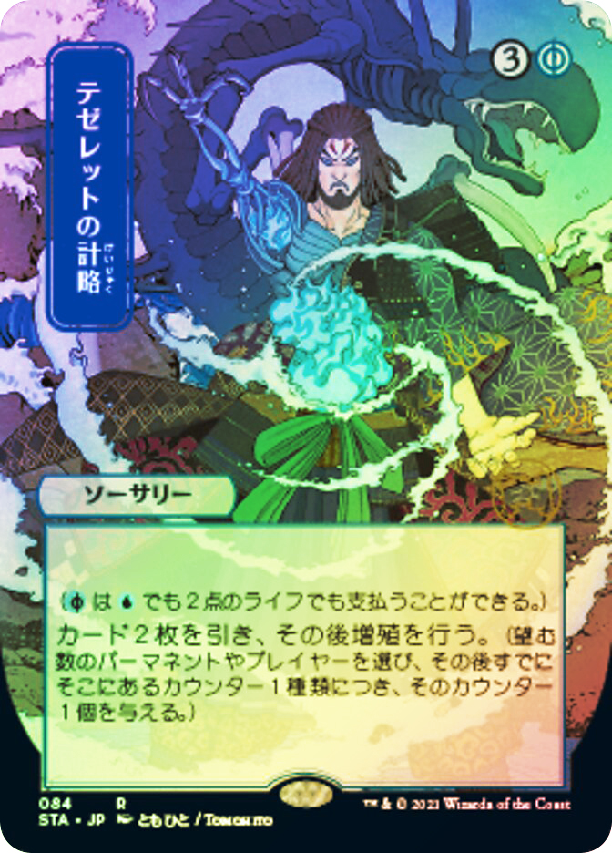 Tezzeret's Gambit (Alternate Art) - Japanese