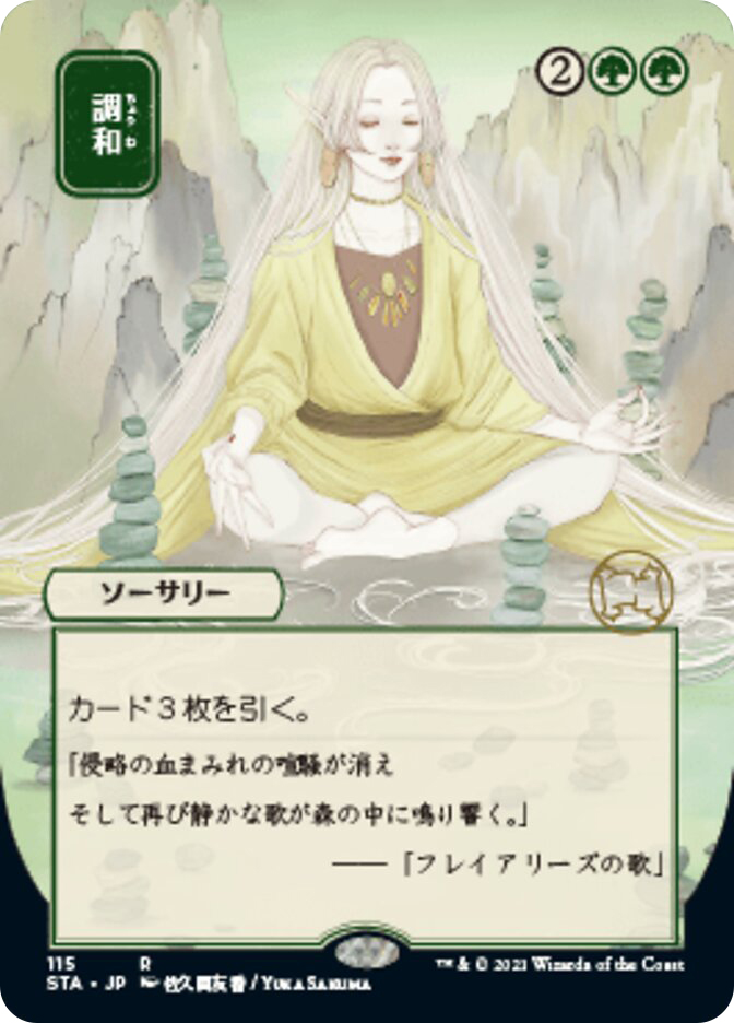 Harmonize (Alternate Art) | Strixhaven Mystical Archive - Japanese 