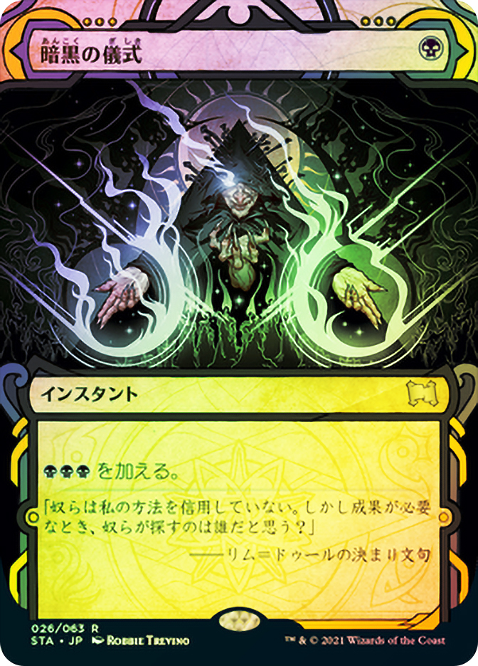 MTGプレイマット　Dark Ritual MTG Artist Proof Playmat Dark Ritual w/serial number Limited