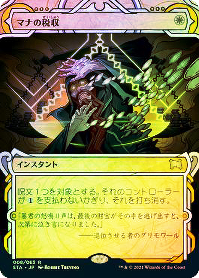 その他 Sorcery TCG Tithe foil Smothering Tithe (Anime Borderless) Wilds of Eldraine