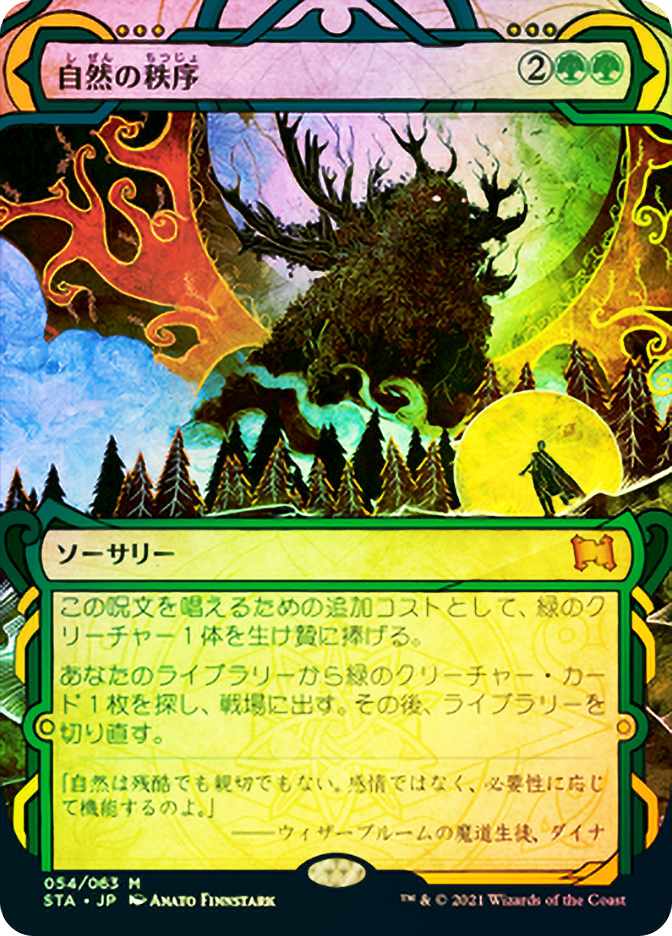MTG 自然の秩序 日本語 EMA FOIL 自然の秩序 (Natural Order) · Strixhaven Mystical Archive