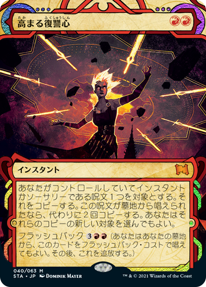 IncreasingVengeance__89695.