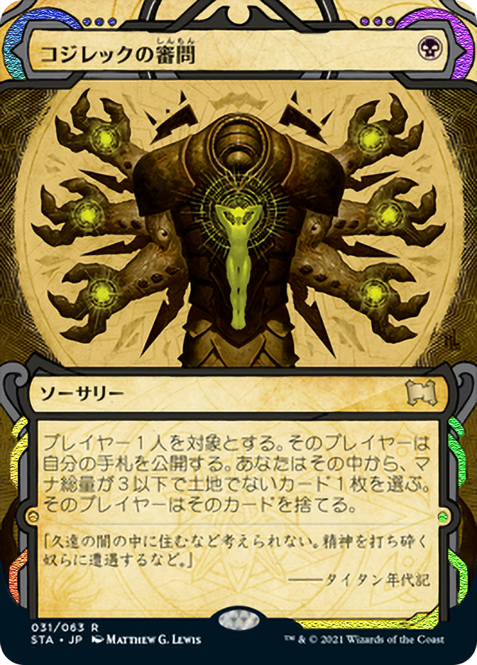 cojiskywalker様 InquisitionOfKozilek__12776.