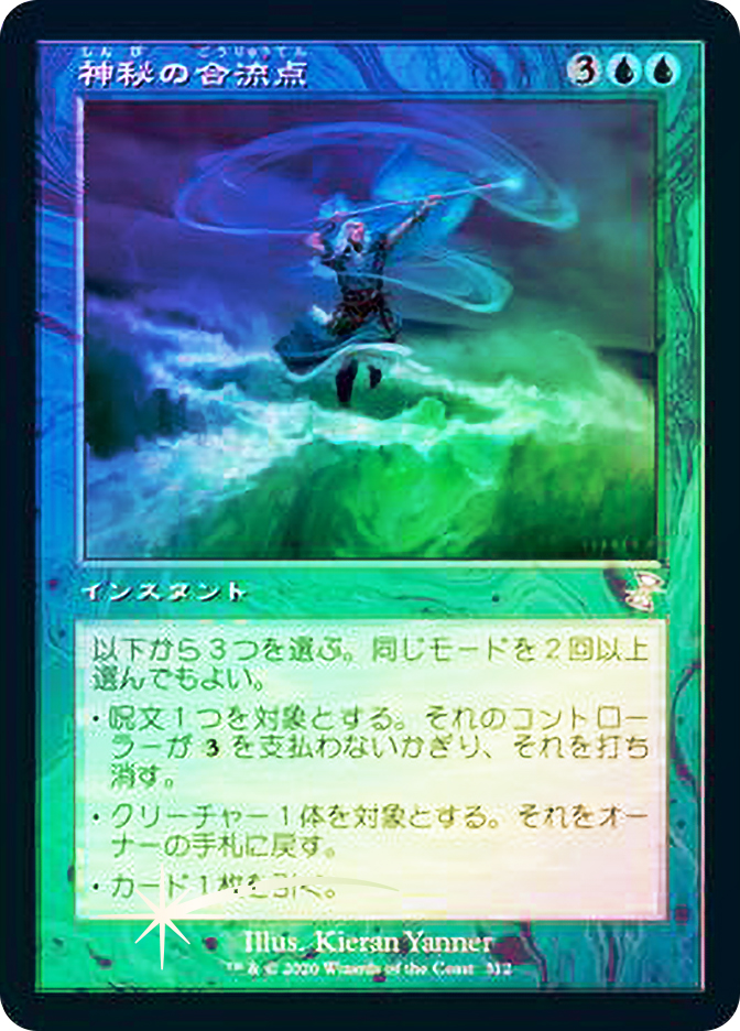 Mystic Confluence (Retro Frame) | Time Spiral Remastered