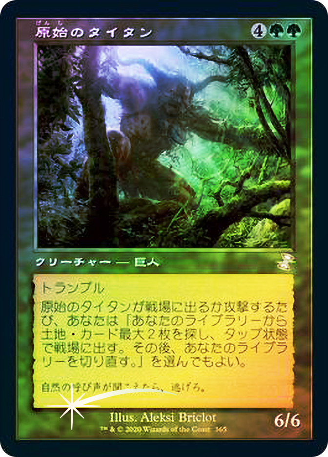 原始のタイタン/Primeval Titan foil４枚セット Amazon.co.jp: マジックザギャザリング MTG 緑 日本語版 原始の