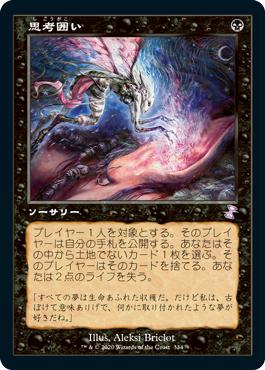 Thoughtseize (Retro Frame) | Time Spiral Remastered - Timeshifted