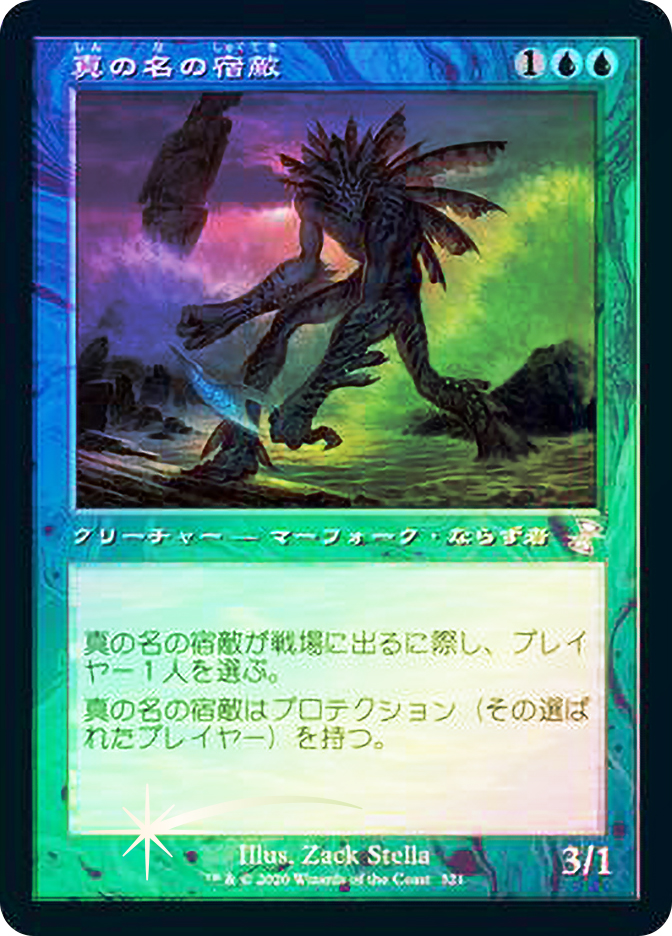 【仏】【mtg未開封パック】ネメシス NEMESIS 中国語版 6パック TrueNameNemesis__88961.