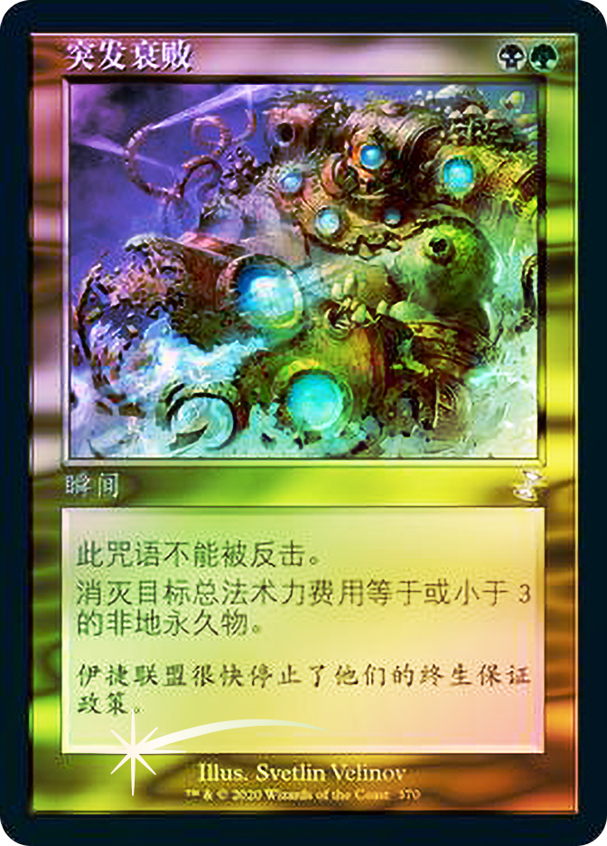 Abrupt Decay (Retro Frame) | Time Spiral Remastered - Timeshifted