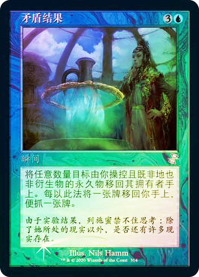 Paradoxical Outcome (Retro Frame) | Time Spiral Remastered