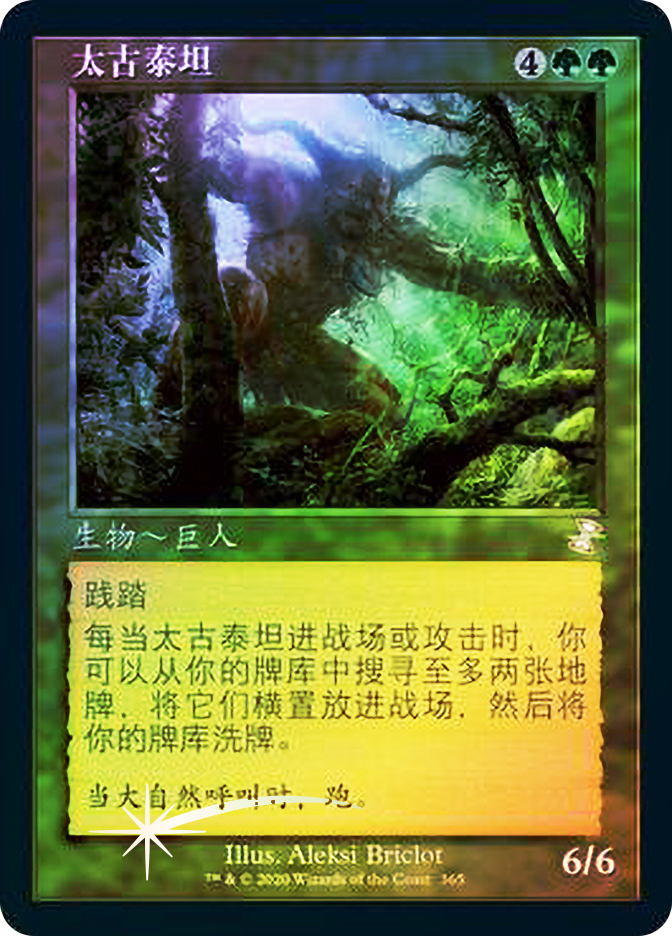 原始のタイタン/Primeval Titan Retro Frame Foil PrimevalTitan__45649.
