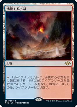 Scalding Tarn | Modern Horizons 2 - Japanese | Star City Games