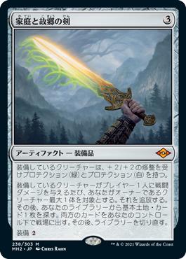 Sword of Hearth and Home | Modern Horizons 2 - Japanese | Star