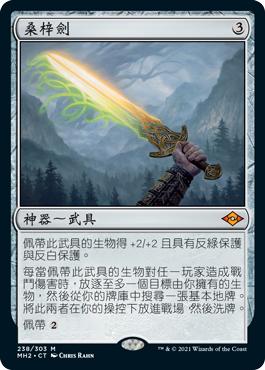 Sword of Hearth and Home | Modern Horizons 2 - Chinese