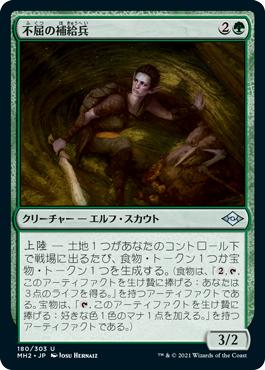 Tireless Provisioner | Modern Horizons 2 - Japanese | Star City Games