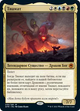 Tiamat__22875.1629487088.jpg?c=2