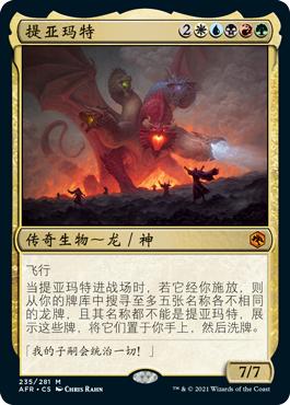Tiamat__71765.1629487098.jpg?c=2