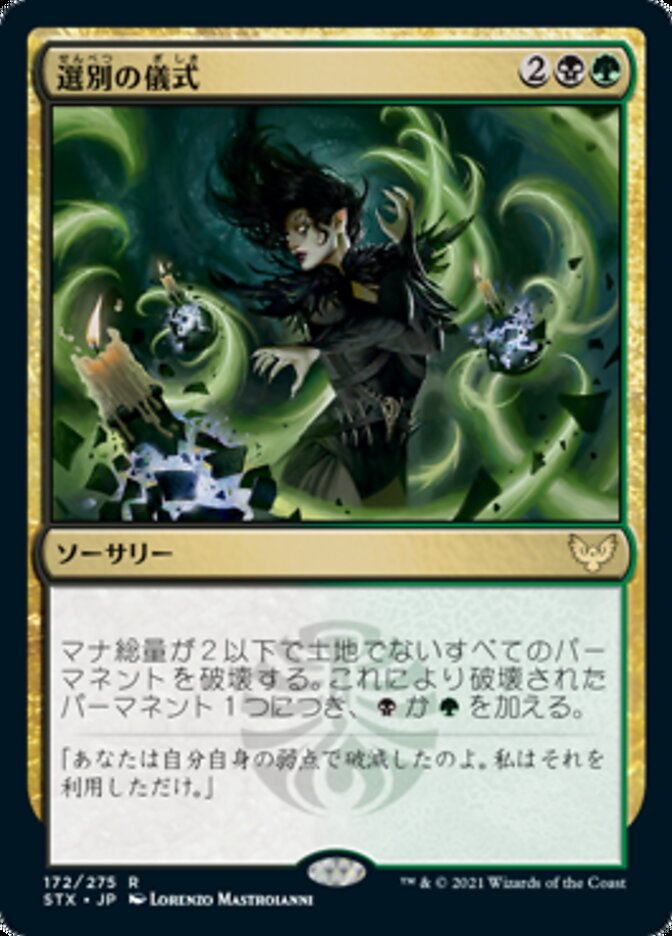 MTG　死の影　定業 / Culling Ritual　Despark MTG Culling Ritual & Despark Promo set non foil P 0001 Final