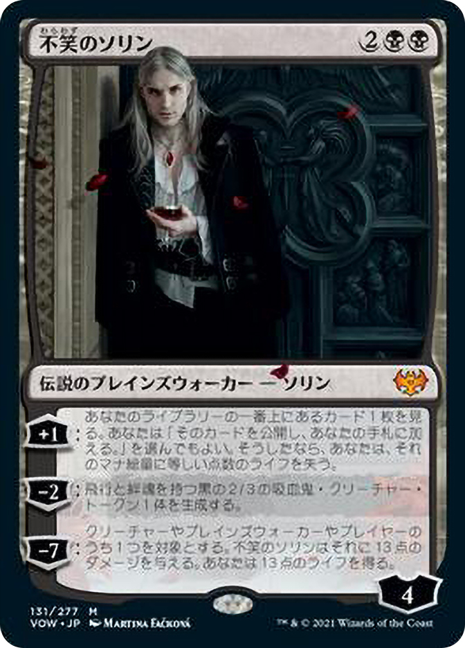 不笑のソリン/Sorin the Mirthless Sorin the Mirthless | Innistrad: Crimson Vow - Japanese