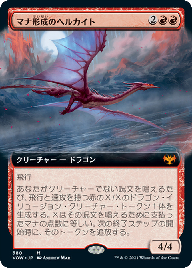 ManaformHellkite380__50164.