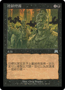 【MTG】[Foil] 煙霧の連鎖 / Chain of Smog 日本語版1枚 ChainOfSmog__17569.1640619471.