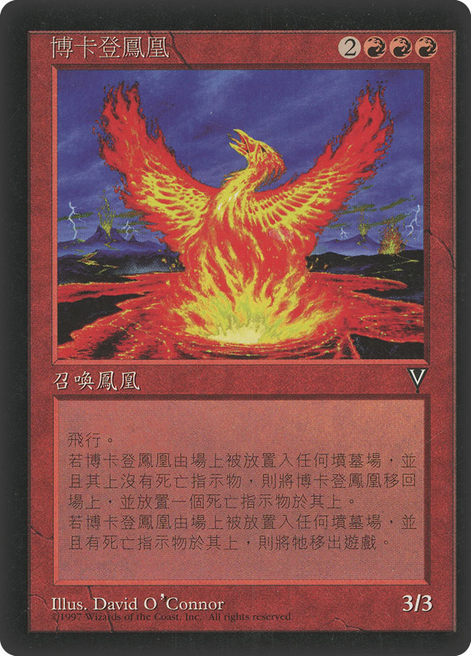 Bogardan Phoenix | Visions - Chinese - Traditional | Star