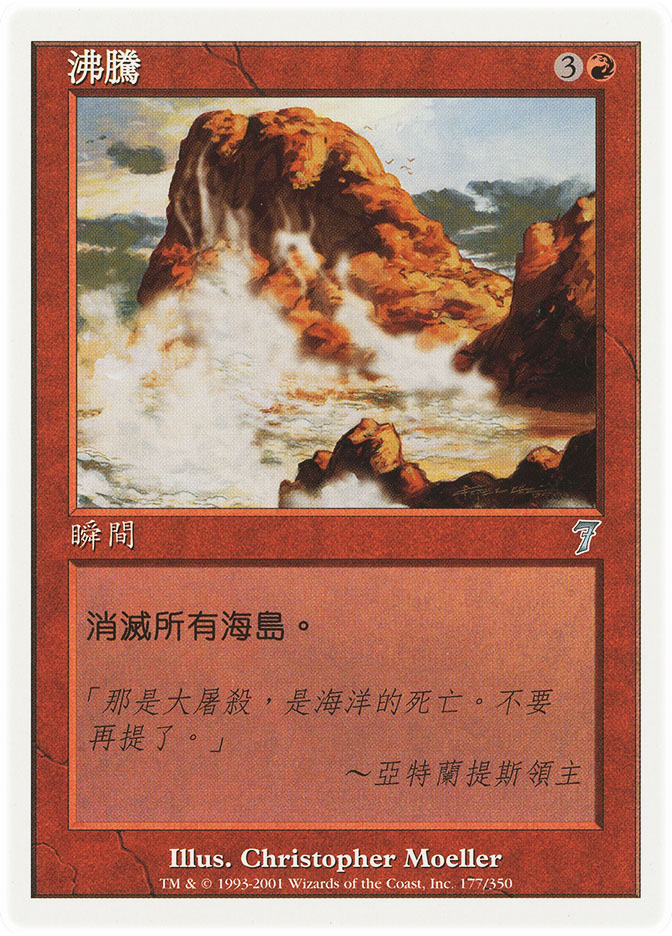 MTG 第7版　沸騰/Boil 英語版　foil MTG 第7版 沸騰/Boil 英語版 foil - マジック：ザ・ギャザリング