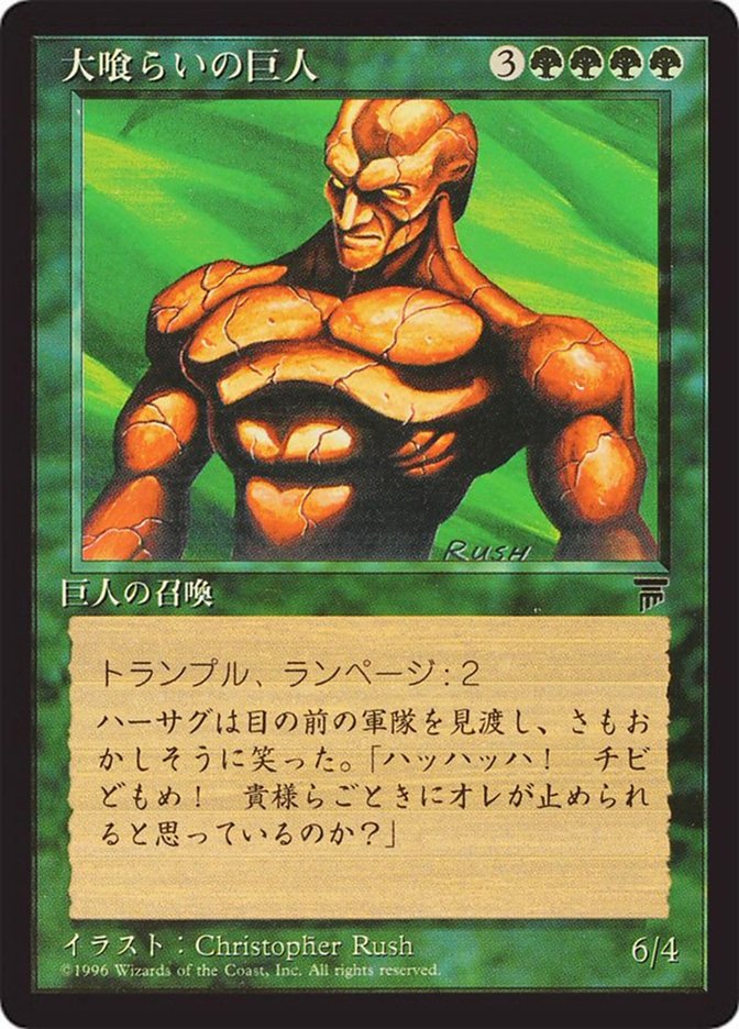 マジック　ジャイアント Craw Giant | Chronicles - Japanese | Star City Games