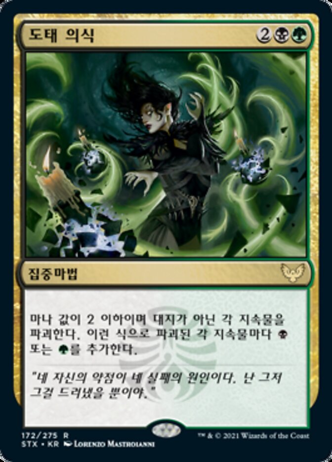 MTG　死の影　定業 / Culling Ritual　Despark Culling Ritual · Wizards Play Network 2025 (PW25) #4