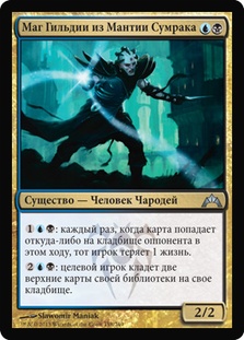 Duskmantle Guildmage | Gatecrash - Russian | Star City Games
